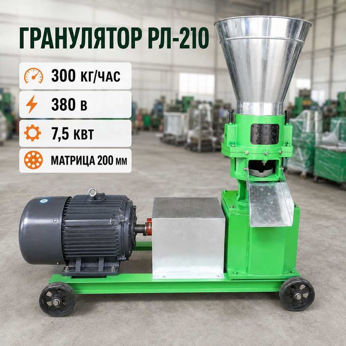 Гранулятор РЛ-210, 300 кг/час, 380 В