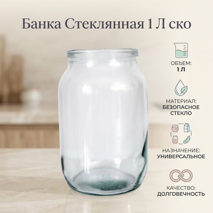 Стеклянные банки