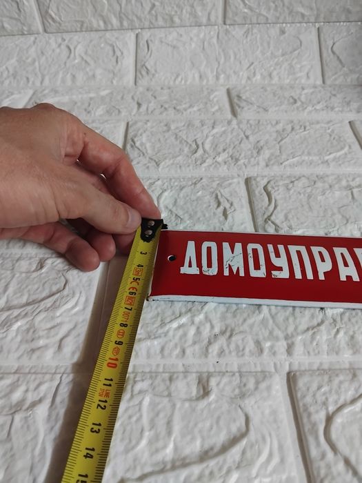 Домоуправител соц емайлирана табела