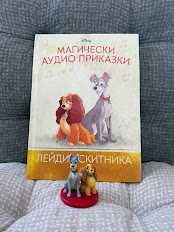 Магически аудио приказки