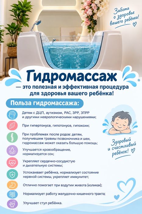 Гидромассажная ванна