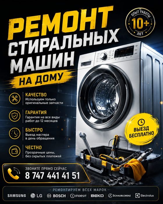 Ремонт стиральных машин