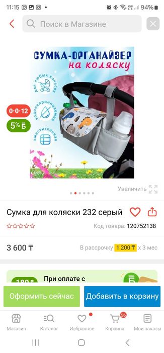 Органайзер для коляски и машины