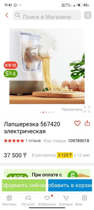 Лапшарезка электрический