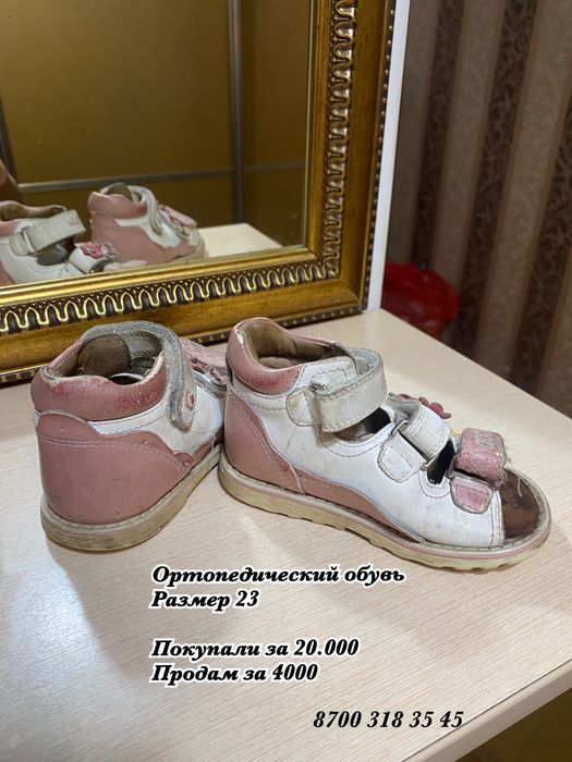 Ортопедический обувь