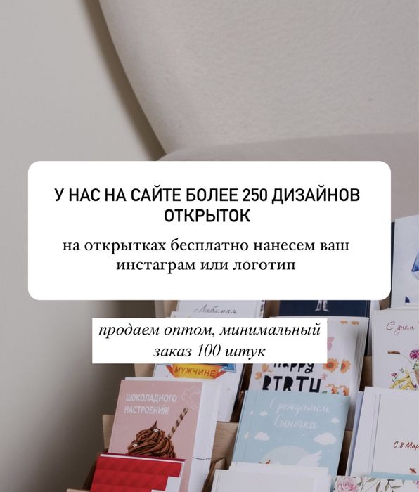 Открытки для магазинов оптом Караганда