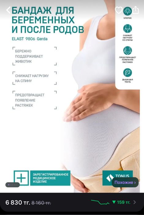 Бандаж tonus elast