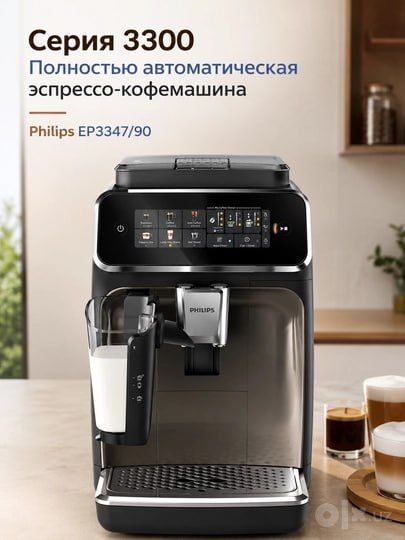 Кофемашина Philips EP3347/90, автоматическая, 1,8 л