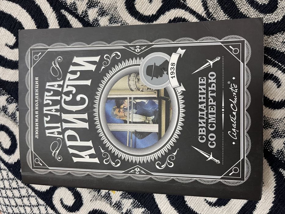 Книги Агата Кристи