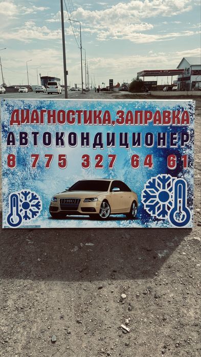 Заправка автокондиционер