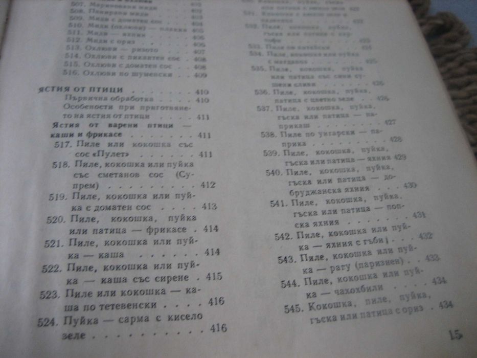 Сборник готварски рецепти за заведенията за обществено хранене