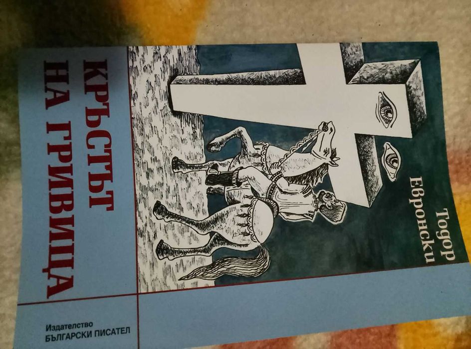 "Речник на чуждите думи в бълг. език",  учебници и др.