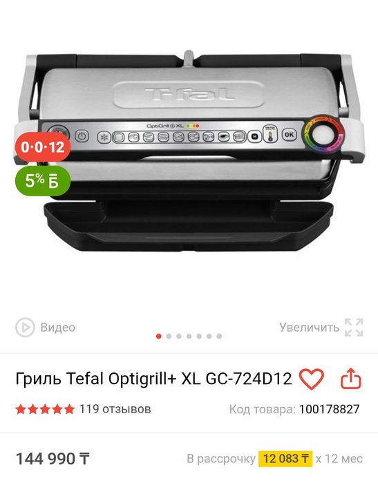 Гриль tefal новый