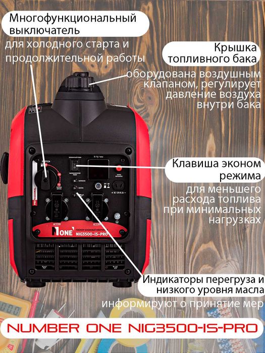 Генератор бензиновый инверторный Number one NIG3500-iS-PRO