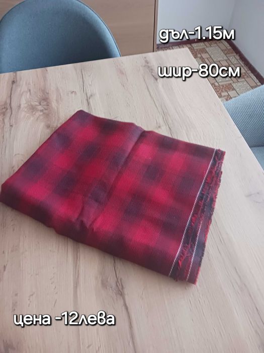 Вълнени платове 2 броя