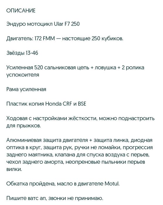 Мотоцикл Эндуро Ular F7
