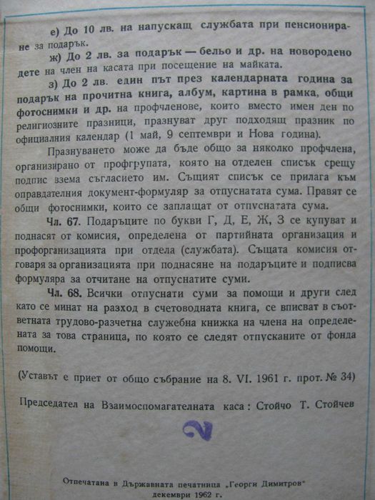 Служебна Книжка Трудово - Разчетна   Ц К  на Б К П   от  60 те  години