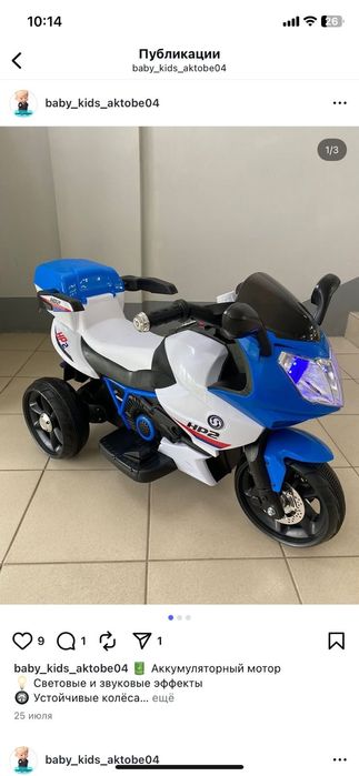 Мотоцикл 2-6жаска дейин