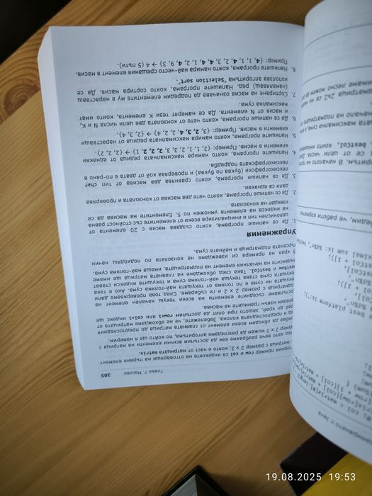 Въведение в програмирането