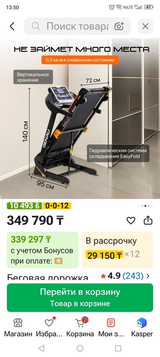 Беговая дорожка Genay