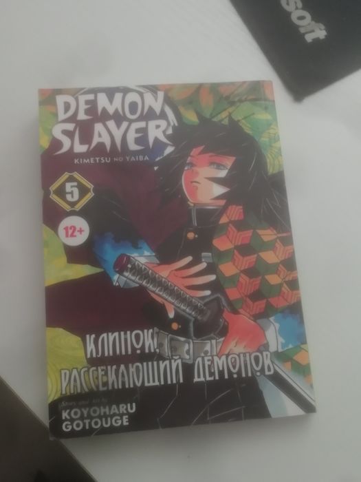 Книга клинок рассекающий демон