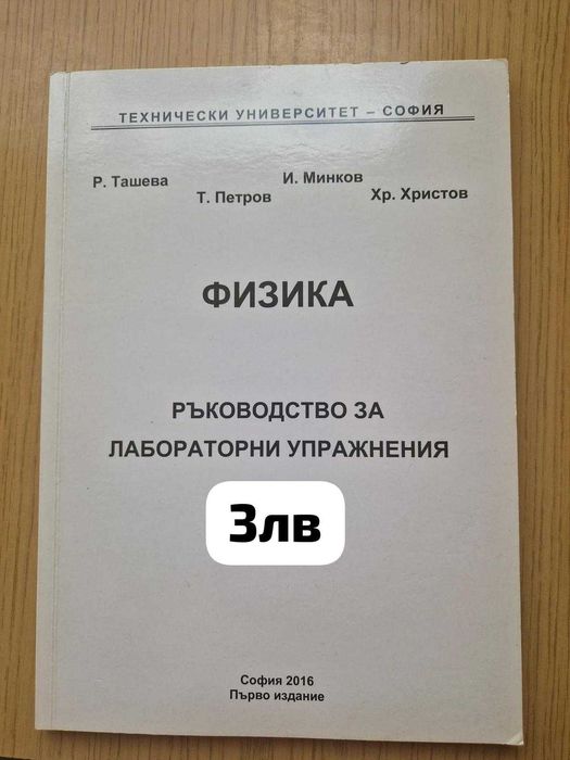 Убеници ТУ-София