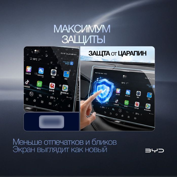 Глянцевое защитное стекло 12.8” для монитора BYD Yuan up
