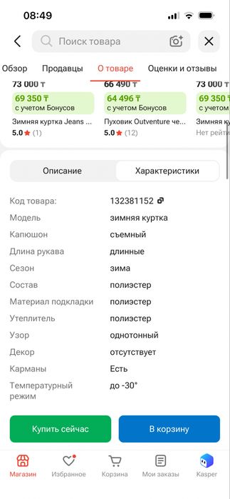 Продам зимнюю куртку адидас оригинал