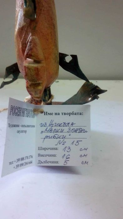 Пластика Малка златна рибка