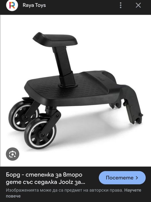 Борд - степенка за второ дете със седалка Joolz за количка Aer+