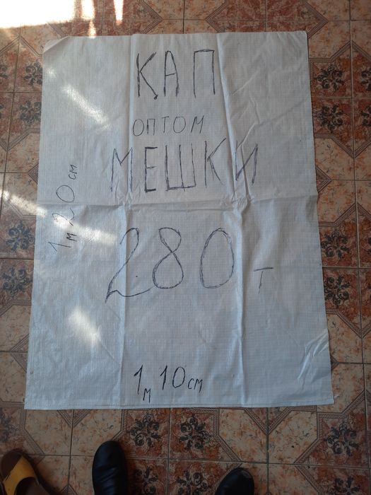 Мешки ПолипропиленевыеНовые