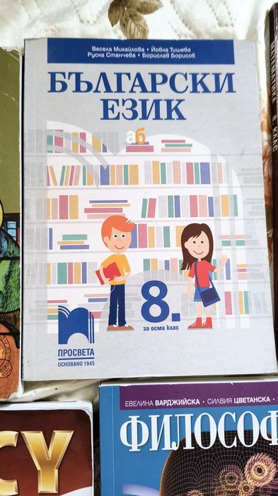 Учебници за 8клас