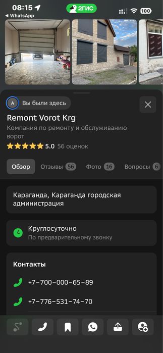 Ремонт ворот, Караганда, рольставни, шлагбаум