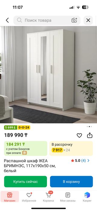 Шкаф Икея оригинал