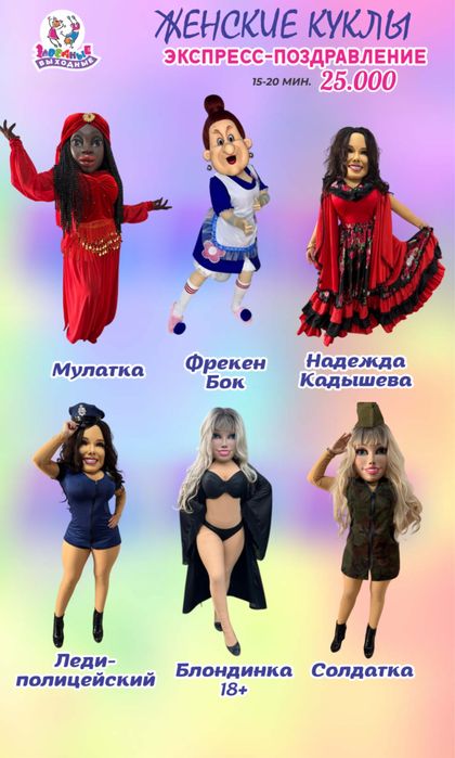 Ростовые куклы Алмата премиум качество.