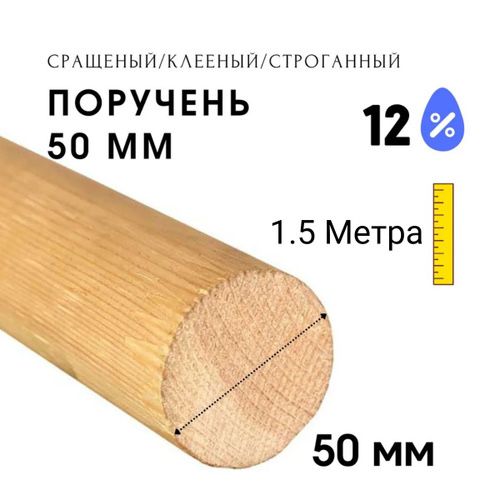 Поручень, перила, ограждение, деревянные