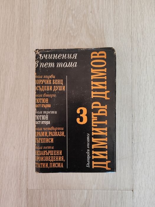 Всяка книга по 5 лева.