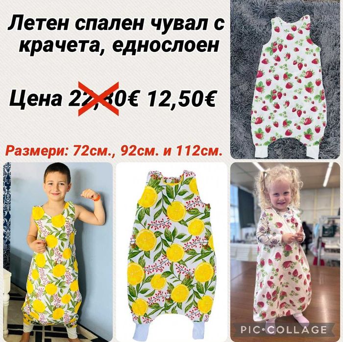 ПРОМО ЦЕНА на Летен спален чувал с крачета