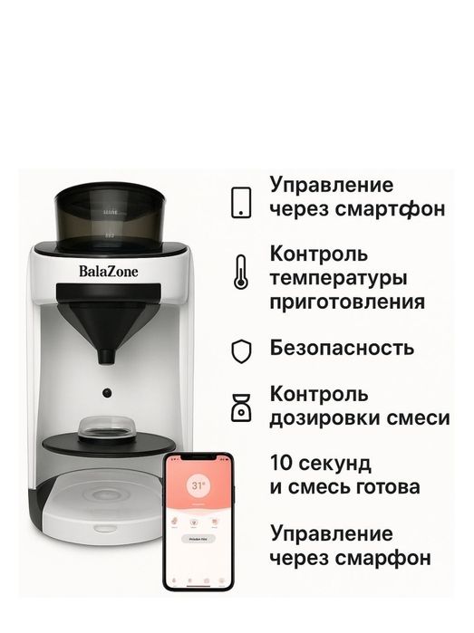 Автомат для приготовления детской смеси