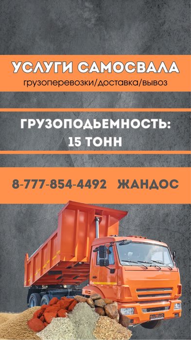 Услуги камаз самосвал