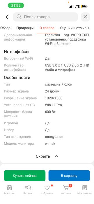 Игровой компьютер