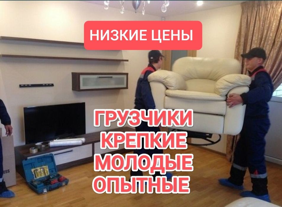 Услуги грузчиков недорого