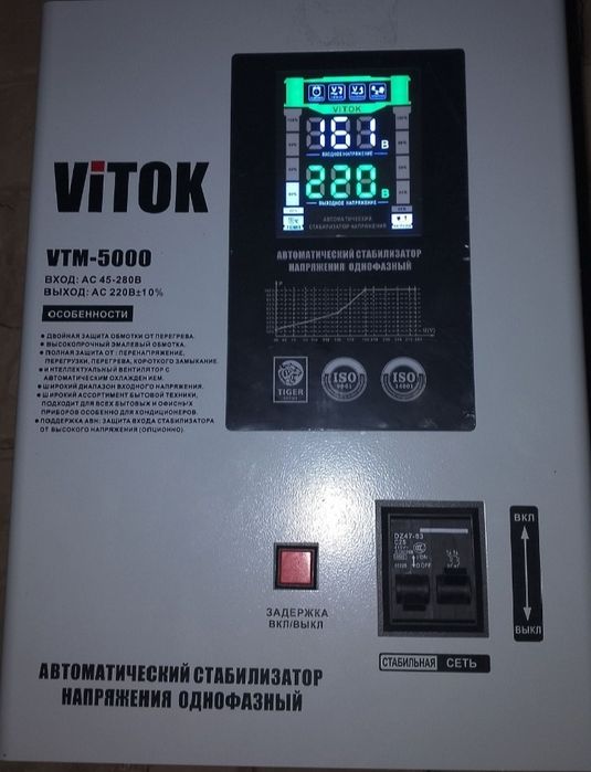 Vitok 5000  стабилизатор