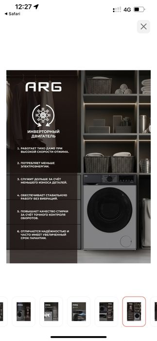 стиральная машина