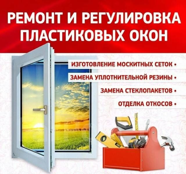 РЕМОНТ Пластиковых ОКНА. Подготовка на Зиму