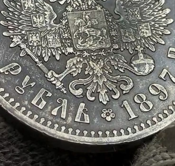 Серебряный рубль 1897г. Николая 2