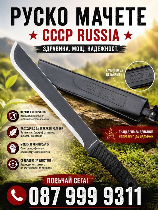 Руско мачете с кания СССР ятаган кама туристически нож