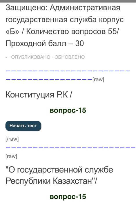 Тестирование Законы РК