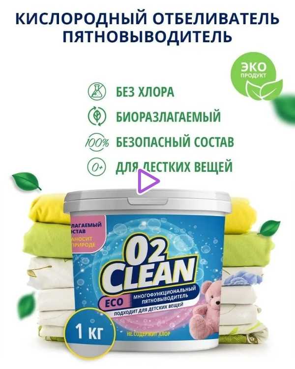 Кислородный пятновыводитель cleaner