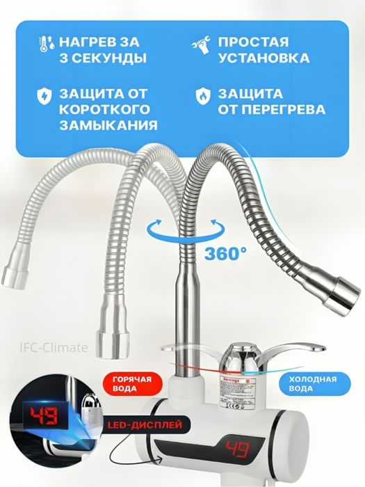 Elektr suv isitgichi Aqua Frost | 3 soniyada issiq suv | LED displey